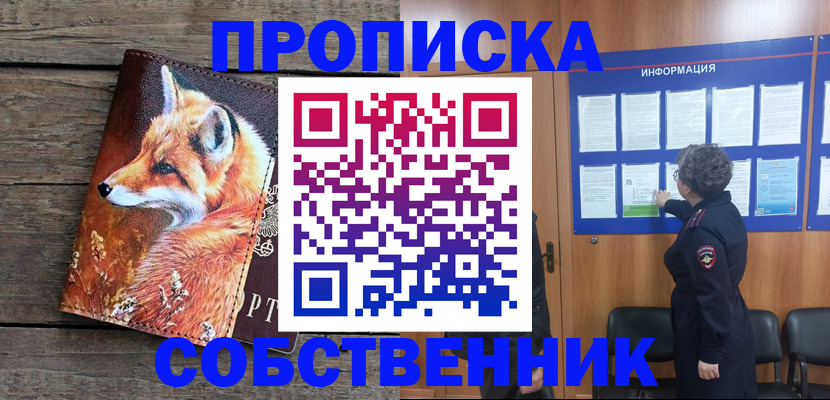 прописка для работы в Гулькевичах