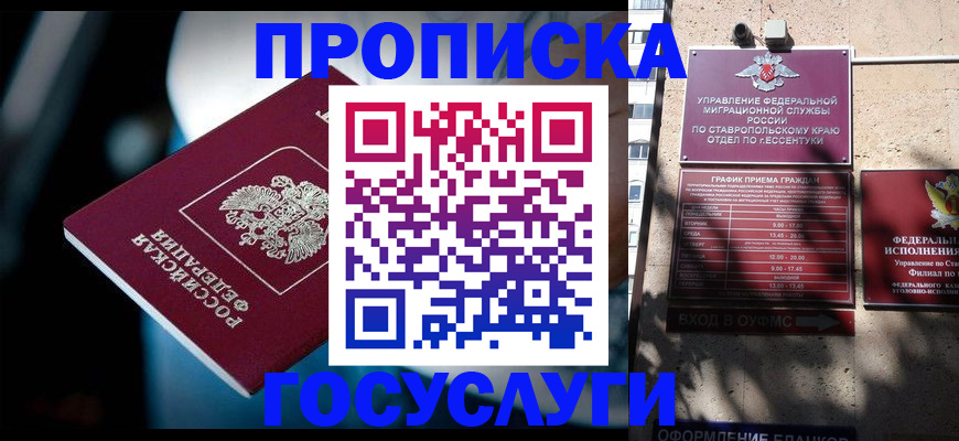прописка в Гулькевичах